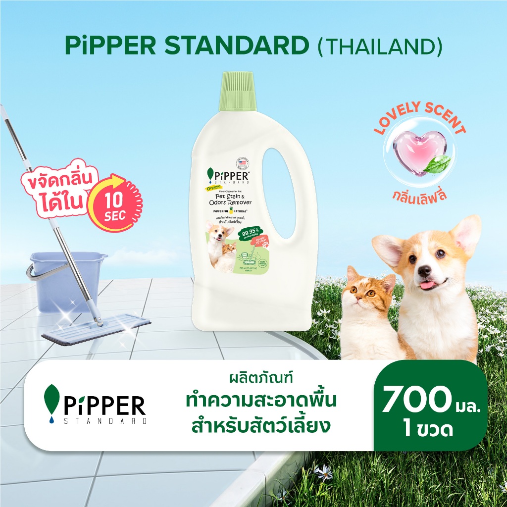 พิพเพอร์ สแตนดาร์ด ผลิตภัณฑ์ทำความสะอาดพื้นสำหรับสัตว์เลี้ยง กลิ่นเลิฟลี่ (Lovely Scent) 700 มล.