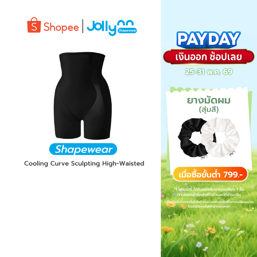 Jollynn Shapewear Cooling Curve Sculpting High-Waisted Shapewear กางเกงกระชับสัดส่วน ผ้ากระชับผิว ใส่สบาย (KSW0106)