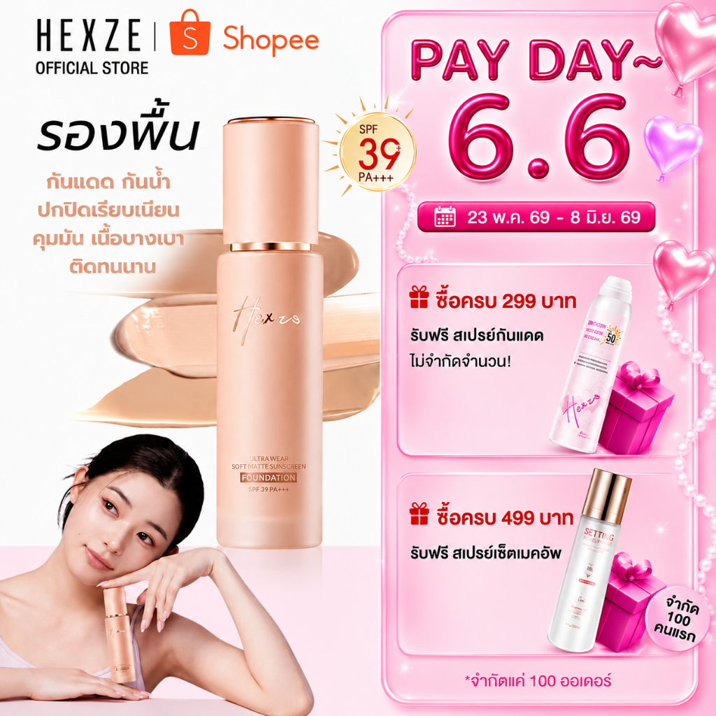 [COD]HEXZE รองพื้น ผสมกันแดด SPF39 PA+++ รองพื้นกันน้ำ ปกปิดเรียบเนียน คุมมัน เนื้อบางเบา ติดทนนาน
