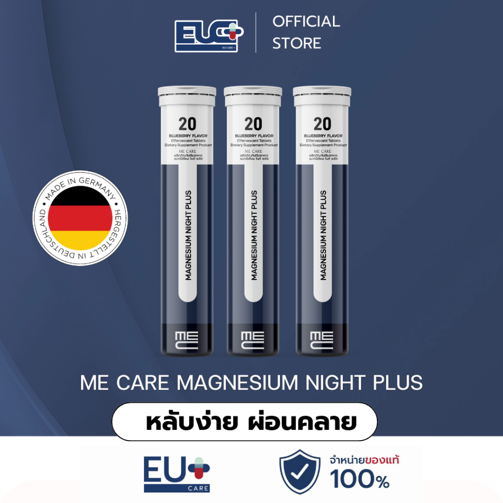 ME CARE Magnesium Night Plus สำหรับการนอนหลับ 3 หลอด ราคาพิเศษ