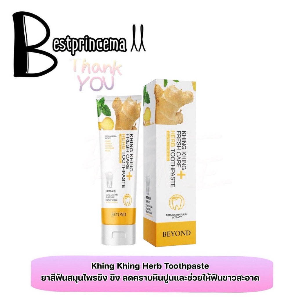 **หลอด** Khingkhing toothpaste BEYOND ยาสีฟันขิงขิง ยาสีฟัน ฟันขาวสะอาด ลดกลิ่นปาก ยาสีฟันบียอนด์ ♥️