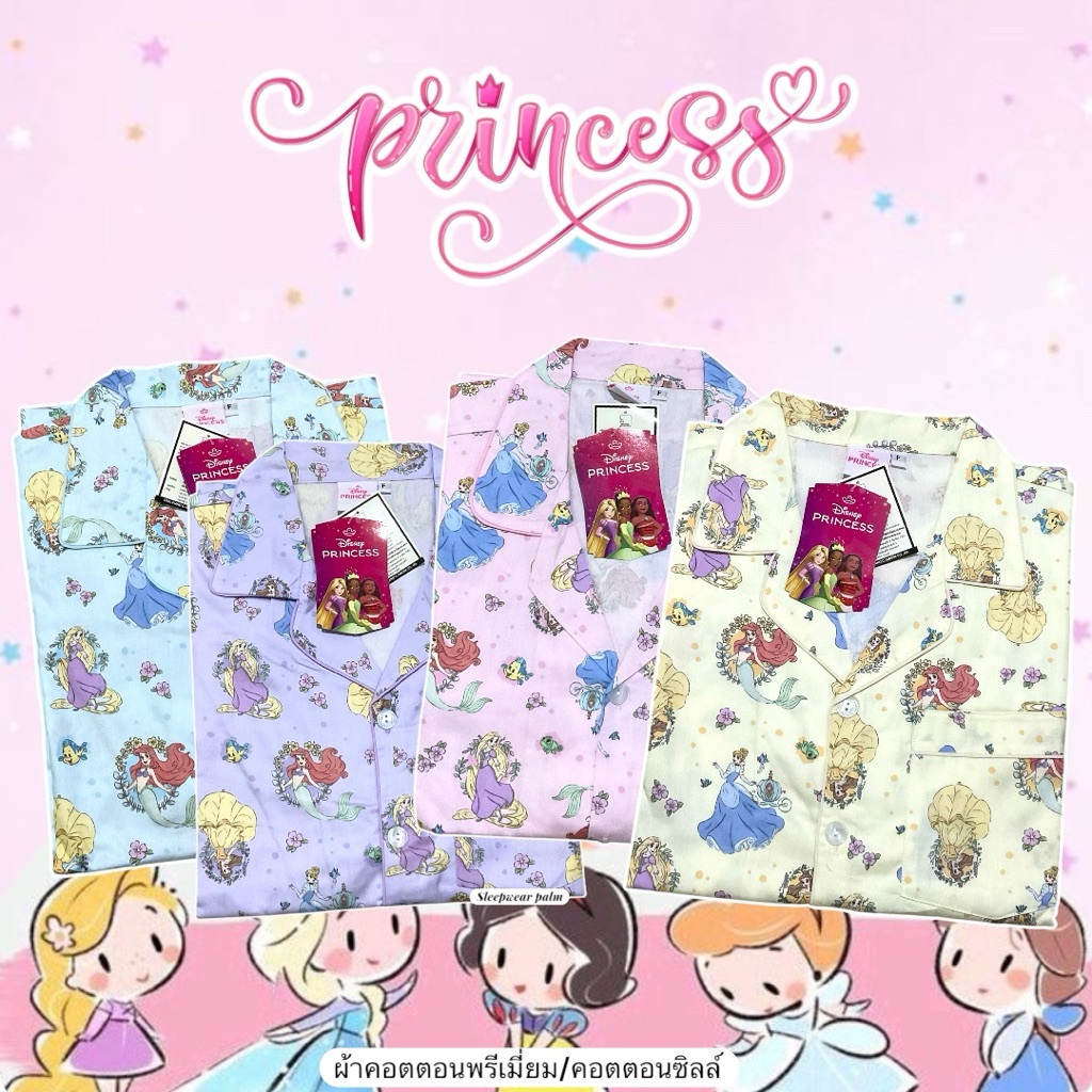 ชุดนอน ผ้าคอตตอนซิล|คอตตอนพรีเมี่ยมDisney Princess “รอบอก44นิ้ว“ลิขสิทธิ์แท้