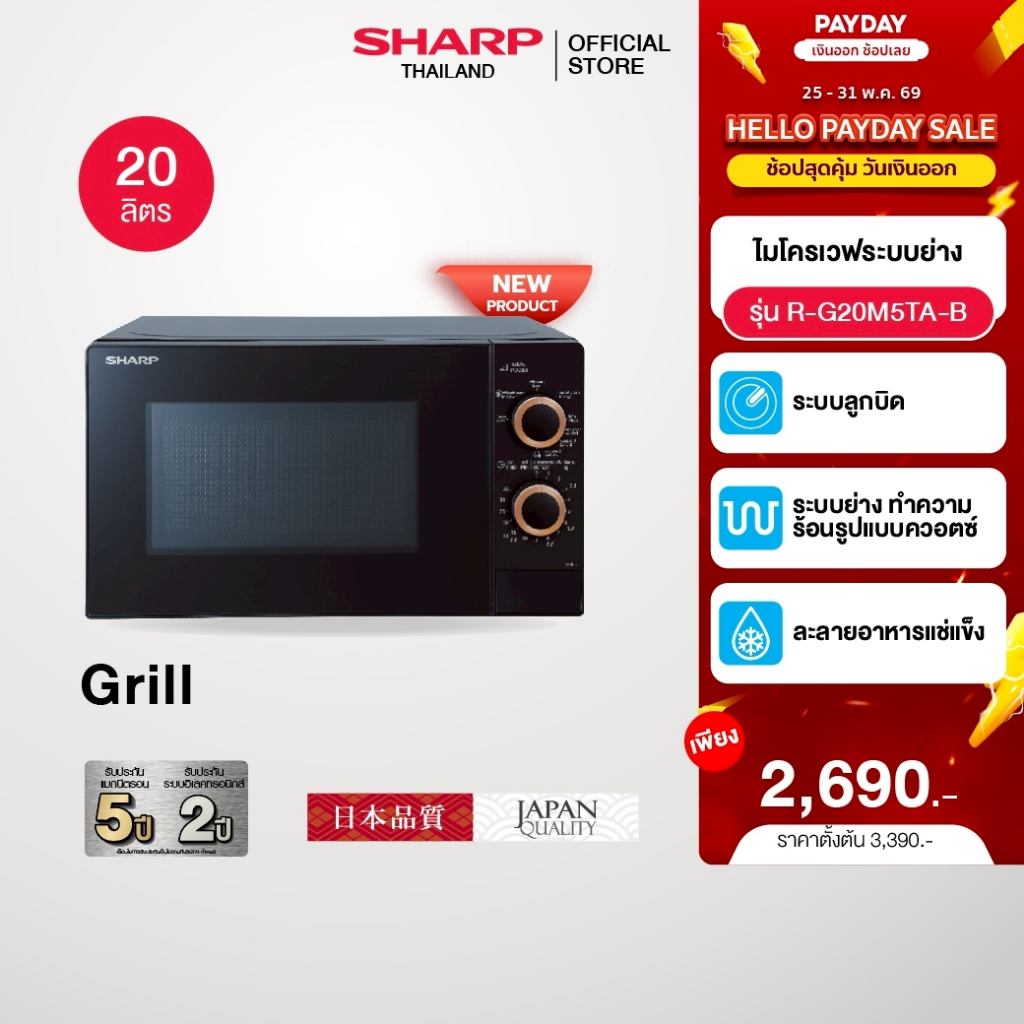 (New Product) SHARP Microwave ไมโครเวฟ จานหมุนพร้อมระบบอุ่นและย่าง 2 in1 ขนาด 20 ลิตร รุ่น R-G20M5TA-B