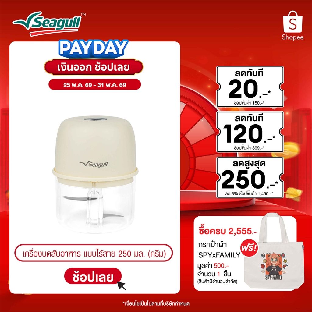 Seagull เครื่องบดสับอาหาร แบบไร้สาย ขนาด 250 มล. (ครีม) Mini Food Chopper