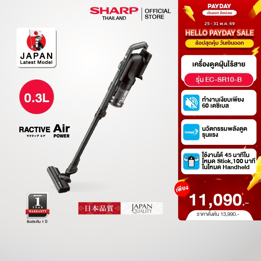 SHARP เครื่องดูดฝุ่นไร้สาย 450 วัตต์ ระบบพลังลมไซโคลน น้ำหนักเบา 1.7 กก. รุ่น EC-SR10-B