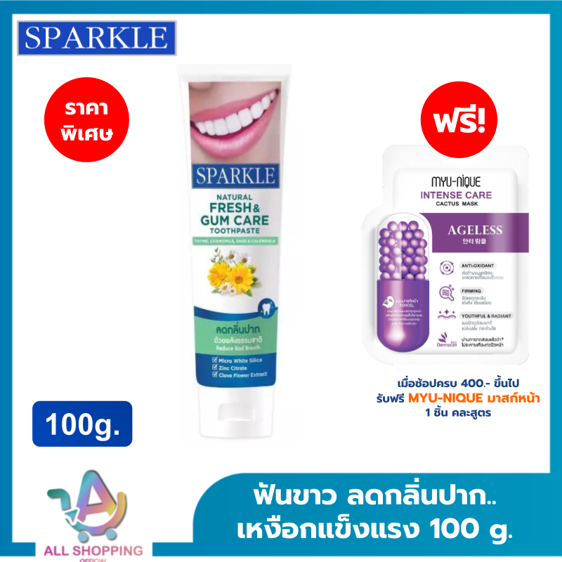 (โค้ดลด40% ในVDO!!) Exp.10/2028 SPARKLE ยาสีฟัน ออร์แกนิค ลดกลิ่นปาก 100 g สูตร Natural Fresh & Gum Care SK0290