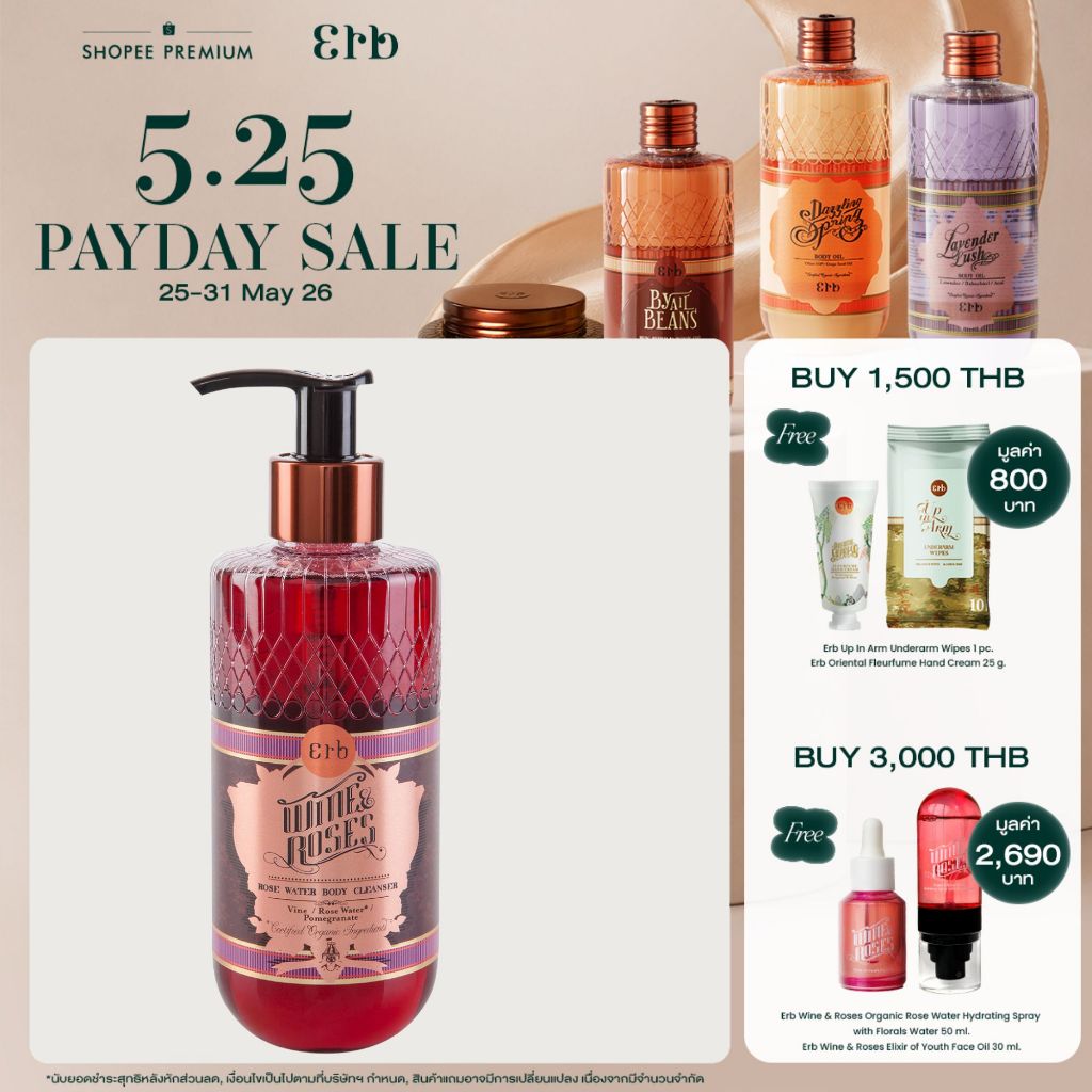 Erb Wine & Roses Water Body Cleanser 230ml. เจลอาบน้ำ กลิ่นไวน์กุหลาบ ต่อต้านอนุมูลอิสระ ย้อนอายุผิว ขาวกระจ่างใส เอิบ