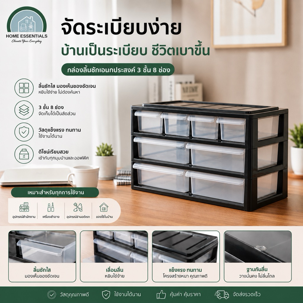 ลิ้นชักอเนกประสงค์ 3 ชั้น รุ่น No.504/3B สีดำ (มีช่องแยก 8 ช่อง)