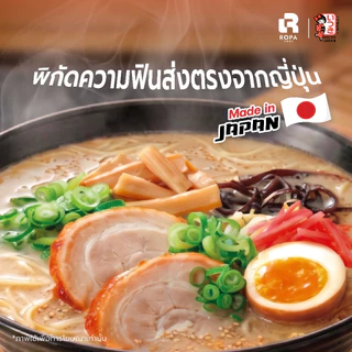 ITSUKI อิทสึกิ ราเมงญี่ปุ่นพร้อมซุป 1 เสิร์ฟ เส้นเหนียวนุ่ม อร่อยเหมือนร้านดัง