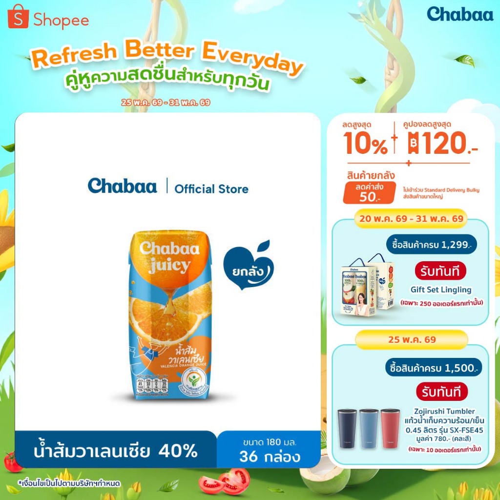 CHABAA น้ำส้มวาเลนเซีย 40% 180 มล. ยกลัง (36 กล่อง)