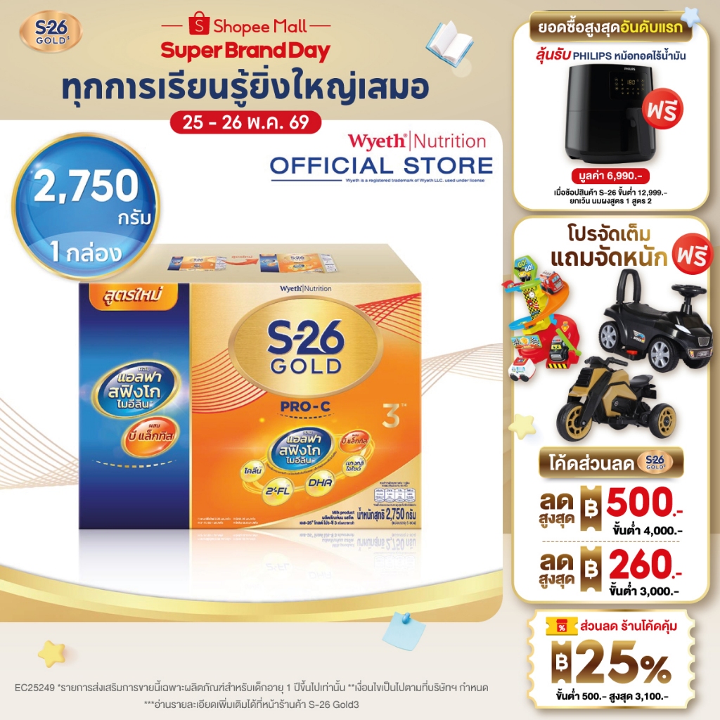 นมผง S-26 GOLD® Pro-C 3™ (2750g) นมผง เอส-26® โกลด์ โปร-ซี 3 ผสมแอลฟา สฟิงโกไมอีลิน สูตร 3 (2750  กรัม)