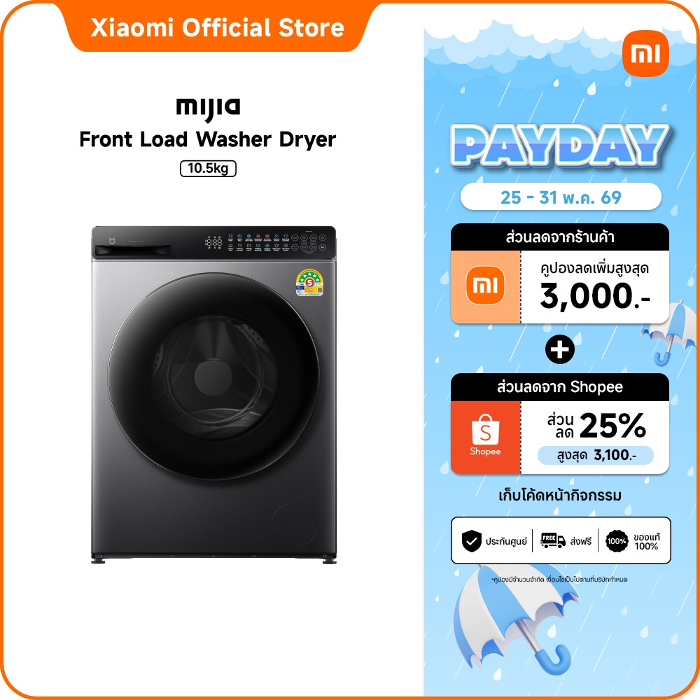 Xiaomi Mijia เครื่องซักและอบผ้า ความจุซัก 10.5 kg./ อบ 7 kg. ฝาหน้า Inverter ขจัดแบคทีเรีย ซักอบ 2in1
