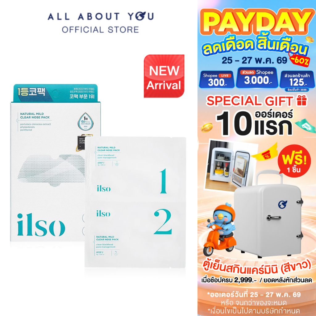 ILSO  NATURAL MILD CLEAR NOSE PATCH เนเชอรัล มายด์ เคลียร์ โนส แพตช์