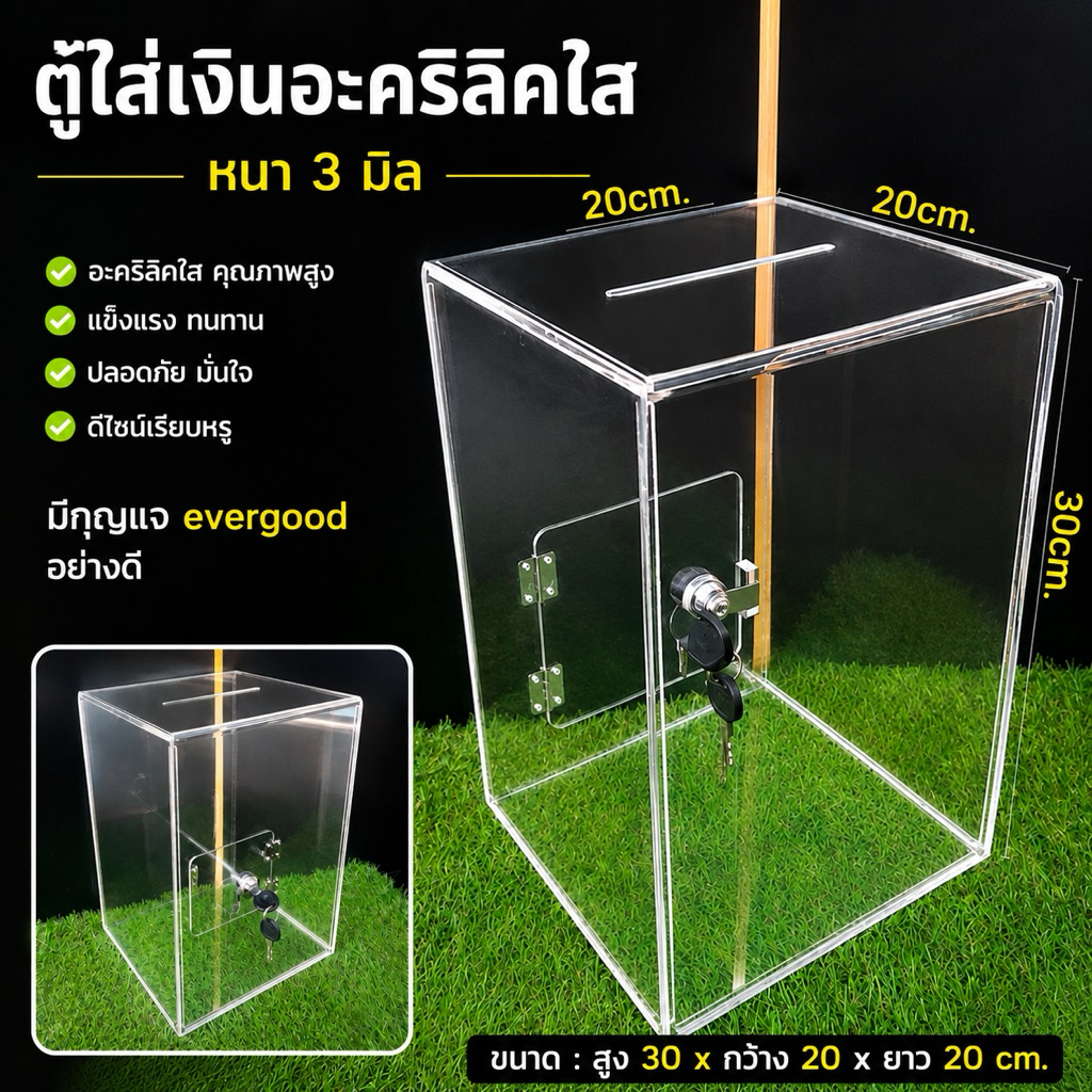 มีใบกำกับภาษี*กล่องรับบริจาค กล่องใส่เงินอะคริลิคใส30×20×20ซม.