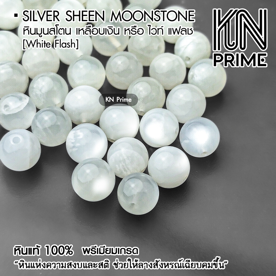 หินมูนสโตนเหลือบเงิน Silver Sheen Moonstone 8mm หินแท้ แบ่งขาย ลูกปัดหิน เม็ดคั่น ร้อยกำไล DIY