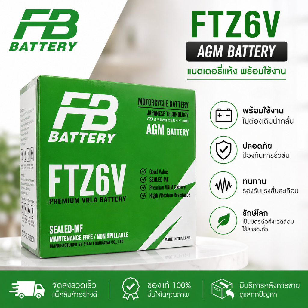 [แท้100%] FB Battery FTZ6V แบตเตอรี่มอเตอร์ไซค์ แบตแห้ง (12V 5Ah) สำหรับ Click 125i, Click 150i, PCX