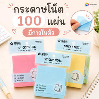 กระดาษโน็ต มีกาวในตัว แพ็ค 100 แผ่น 4 สี กระดาษโน๊ต sticky note อุปกรณ์การเรียน
