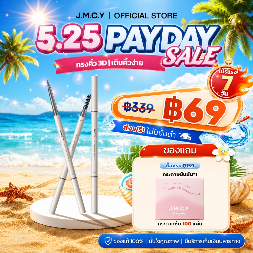 COD【ซื้อ 1 แถม 1】JMCY ดินสอเขียนคิ้ว 3D ปลายแหลมพิเศษ กันน้ำ ไม่เลอะ ดินสอเขียนคิ้ว สีติดทนนาน เนื้อเนียน ใช้งานง่าย