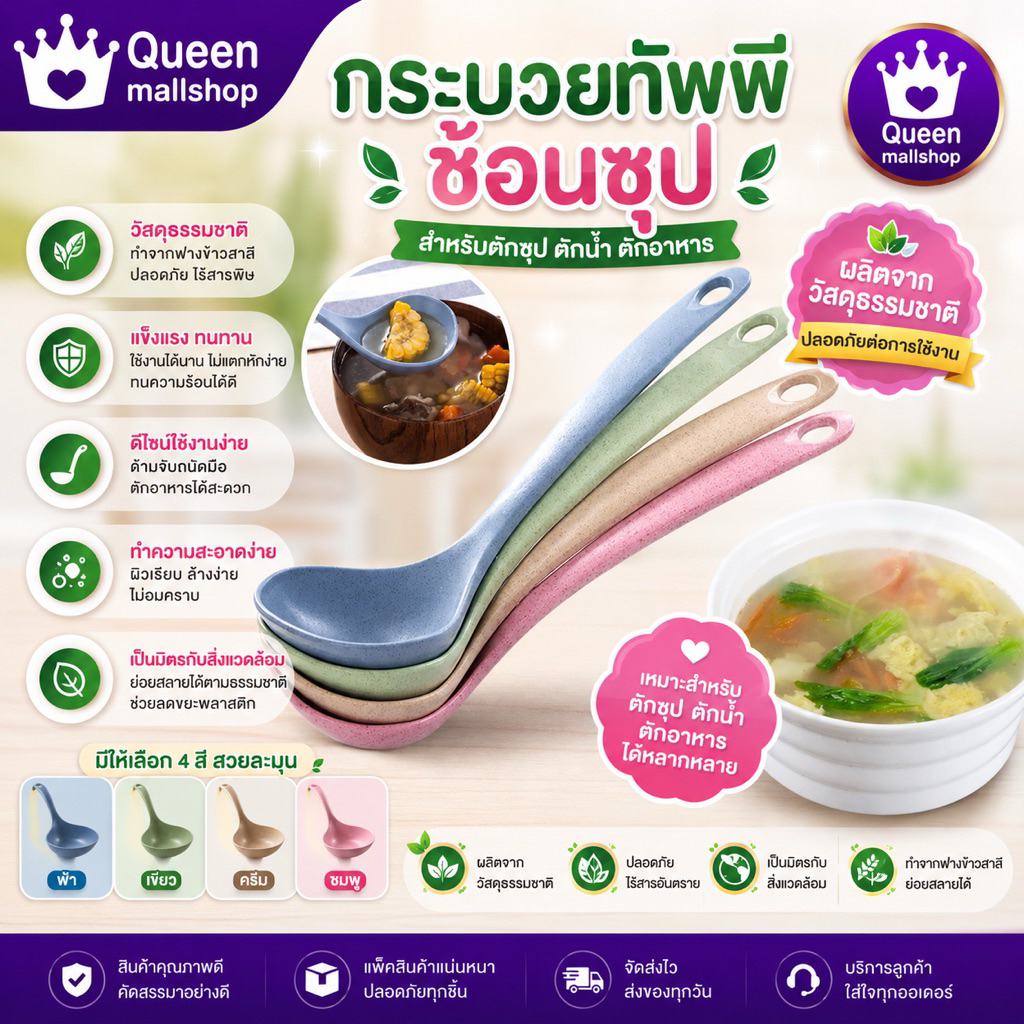 กระบวยทัพพี ช้อนซุป ช้อนตักซุป สําหรับตักซุป Plastic  spoon จากวัสดุธรรมชาติ