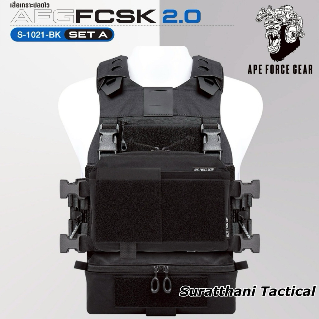 เสื้อเกราะ AFG FCSK 2.0 APE FORCE GEAR มีแบบSetให้เลือกค่ะ