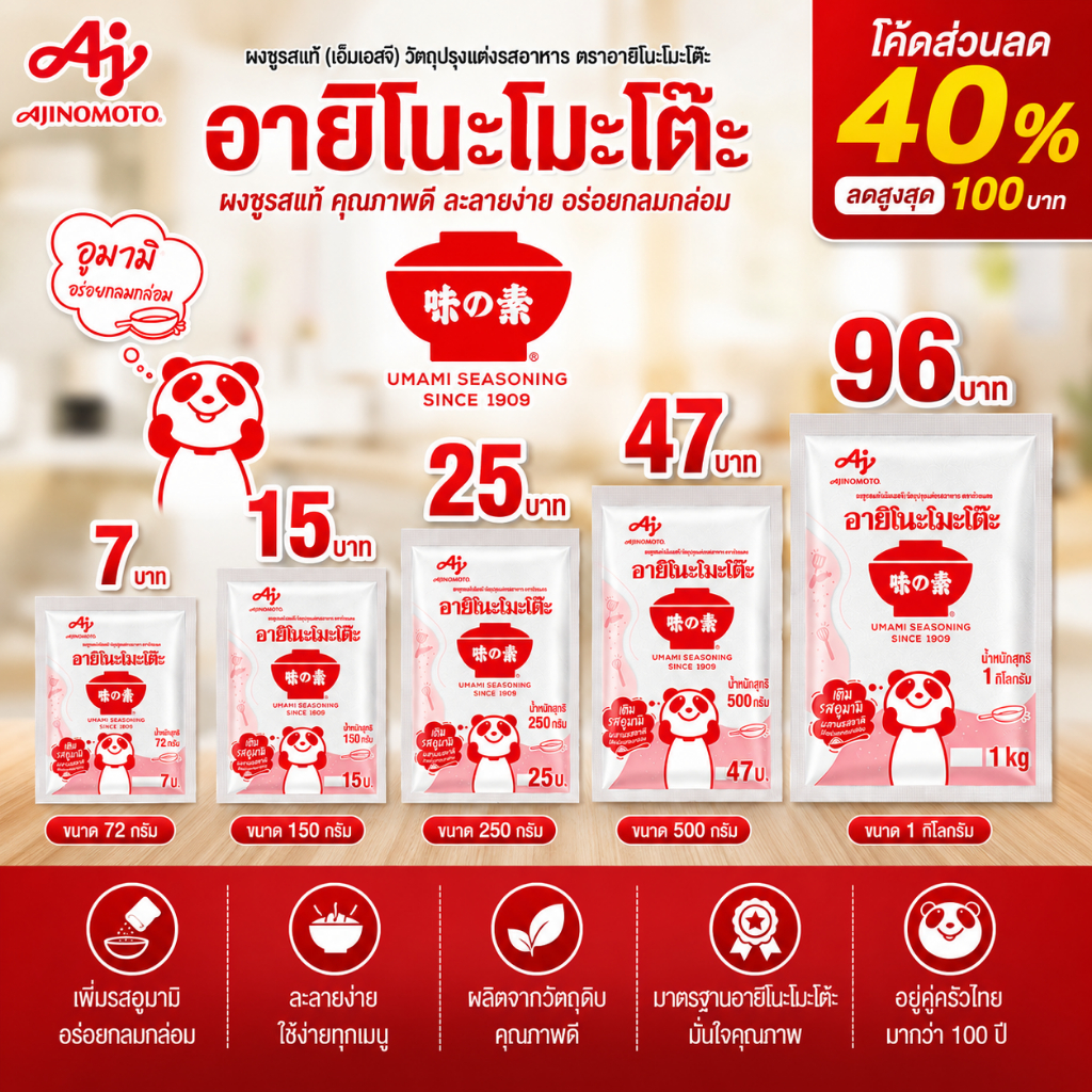🔴LIVE40%100🔴 อายิโนะโมะโต๊ะ ผงชูรส ของแท้ 100%