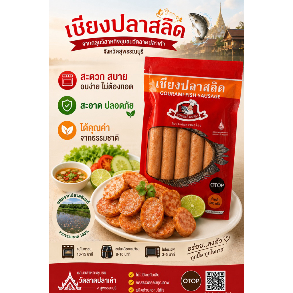เชียงปลาสลิด แท้ ตราลุงพงษ์ลงพุง ขนาดบรรจุ 500 กรัม