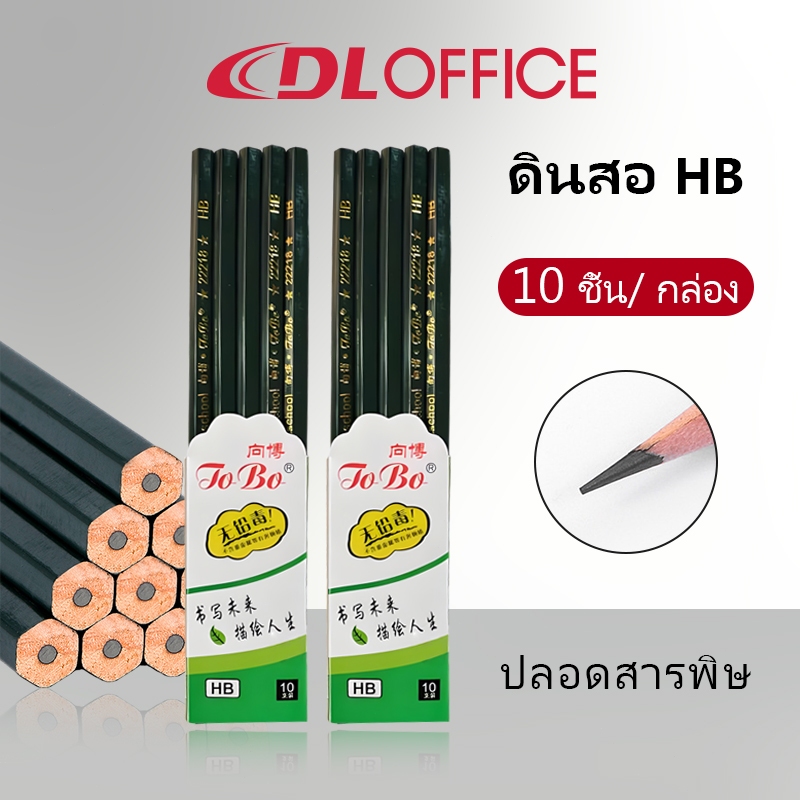 ดินสอ HB 10 แท่ง คุณภาพดี เขียนลื่น จับถนัดมือ