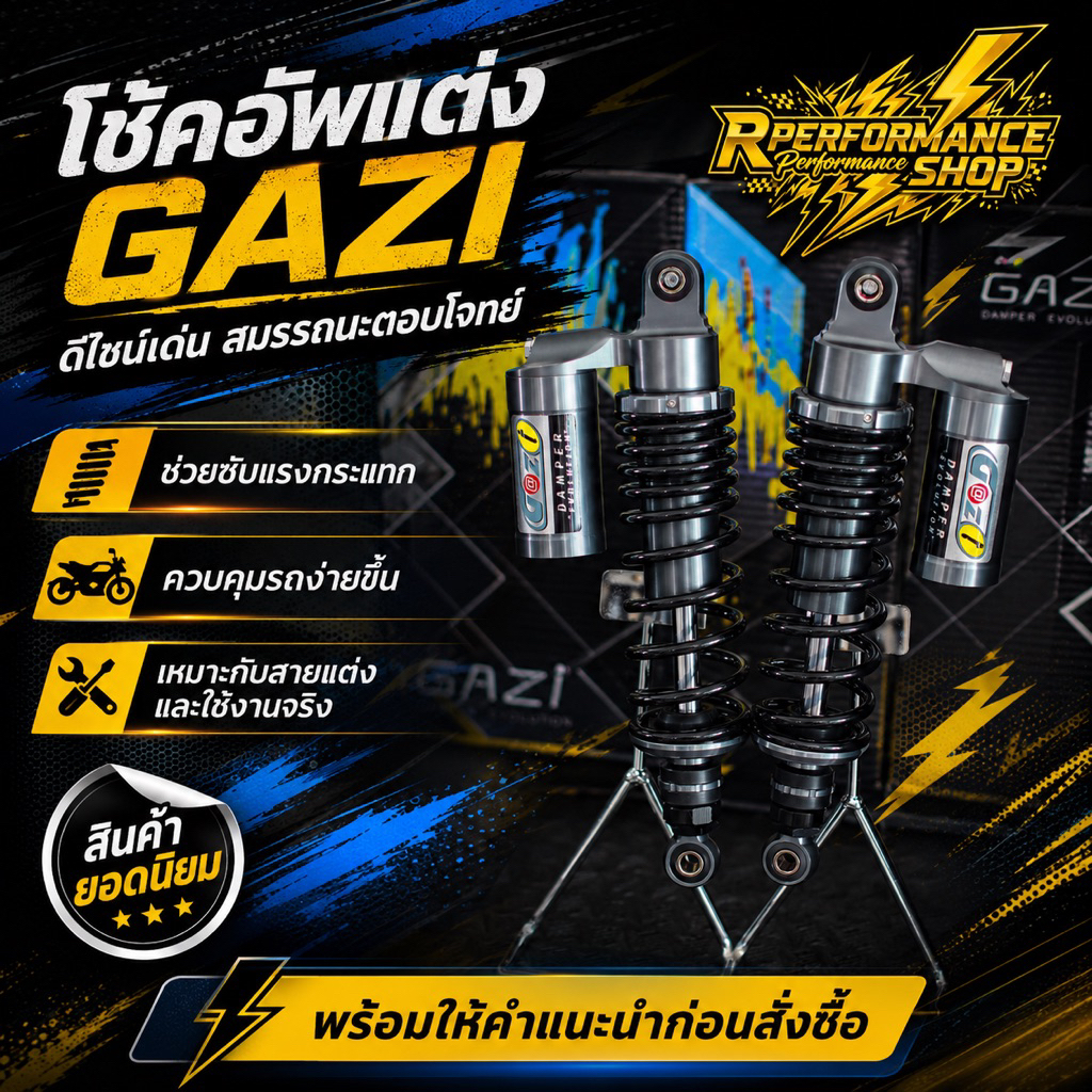 โช๊คหลังแก๊สซี่ Gazi Wave Hyper RX New ยาว320/330 ตัวรองท๊อป โช้คแก๊สซี่ ใส่เวฟ ทุกรุ่น