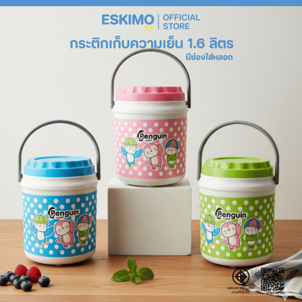 ESKIMO กระติกเก็บความเย็น เก็บเย็นนาน พลาสติกเกรด A ขนาดกลม น่ารัก สีสันสดใส จุ 1.6 ลิตร รุ่น HC160J 3สี ลายเพนกวิน