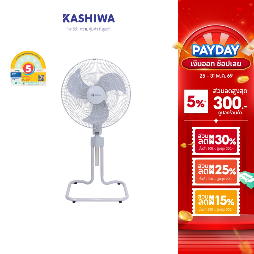 [โค้ดไลฟ์ลดสูงสุด50%] KASHIWA พัดลมตั้งพื้น พัดลม ขนาด 18 นิ้ว ปรับระดับได้ รุ่น FS-1812