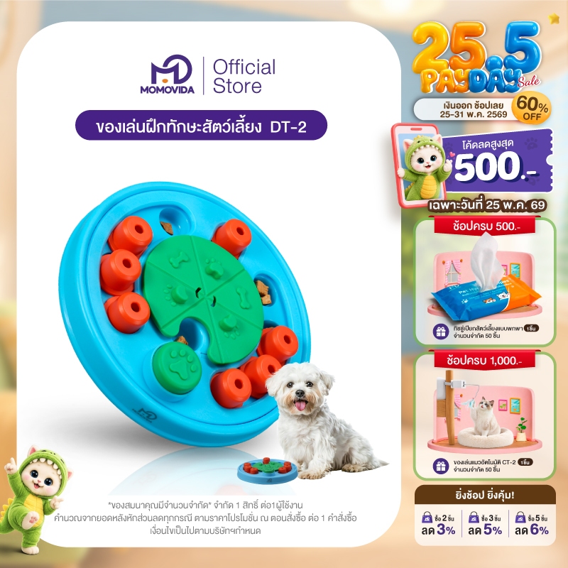MOMOVIDA ของเล่นสัตว์เลี้ยง ของเล่นสุนัขฝึกทักษะ IQ ใส่อาหารได้ บริหารสมองสุนัข DT-2