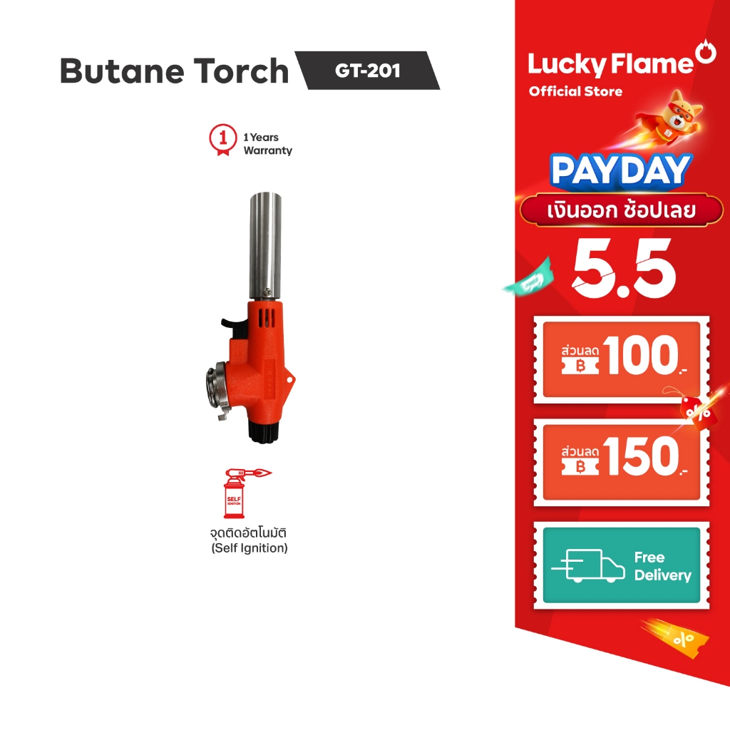 Lucky Flame หัวพ่นไฟ รุ่น GT-201 หัวพ่นอาหาร หัวพ่นไฟแก๊สกระป๋อง ประสิทธิภาพสูง