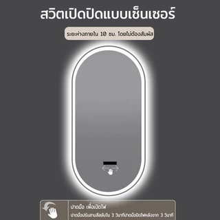 BOSTANA กระจกห้องน้ำ LED อัจฉริยะ กระจกรูปไข่ สัมผัสปรับแสง กันหมอก แสงนุ่มสบายตา มีหลายขนาดให้เลือก เข้าทุกสไตล์ห้องน้ำ
