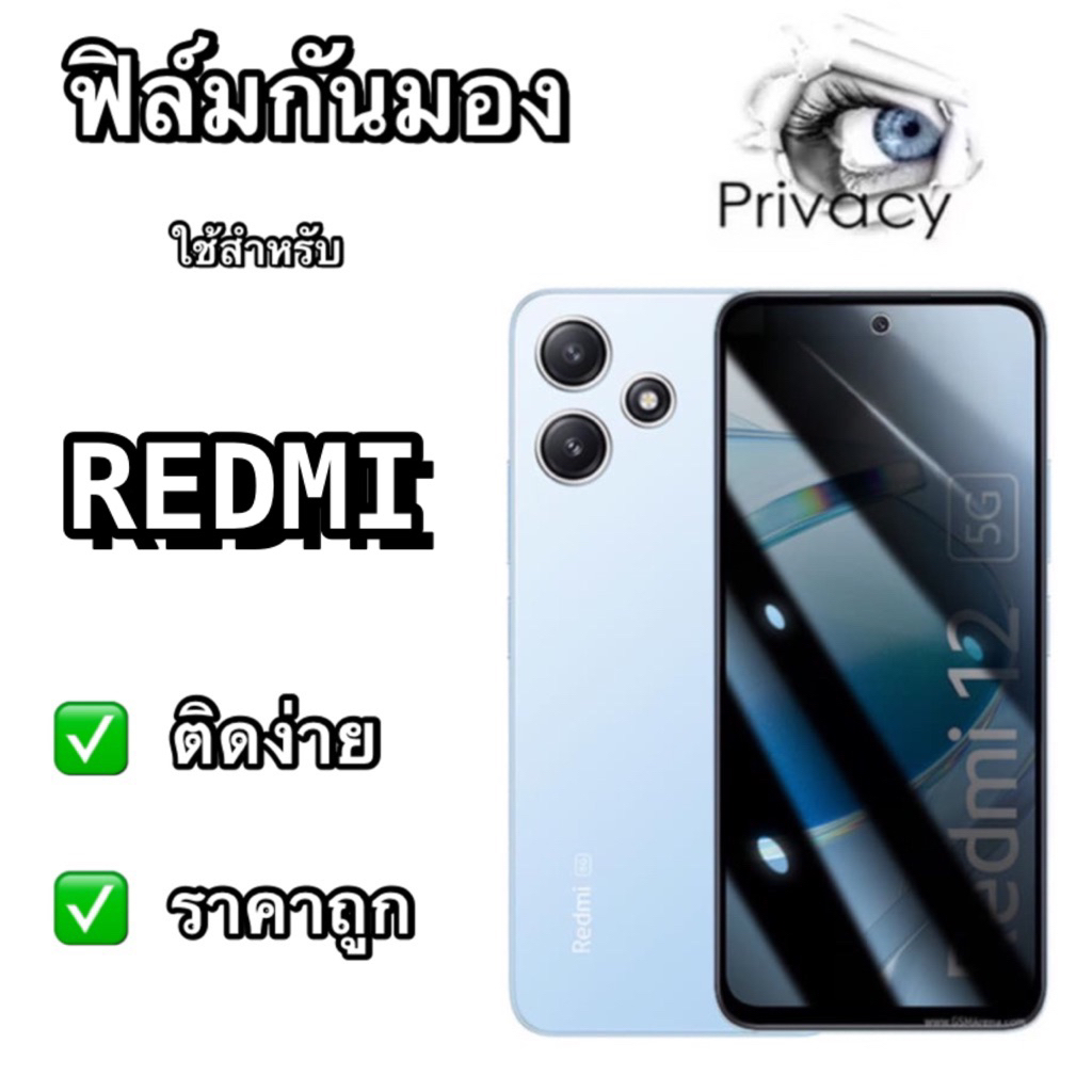 ฟิล์มกันมอง กันเสือก เต็มจอ Redmi ทุกรุ่น ฟิล์มกระจกเต็มจอ กาวเต็มแผ่น ไม่ดันเคส Redmi Note