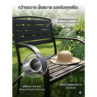 Reflexe เก้าอี้สนาม ไม้เทียม โครงเหล็กหนาพิเศษ กันน้ำทนแดด รับน้ำหนัก 150kg เหมาะกับระเบียงและสวน