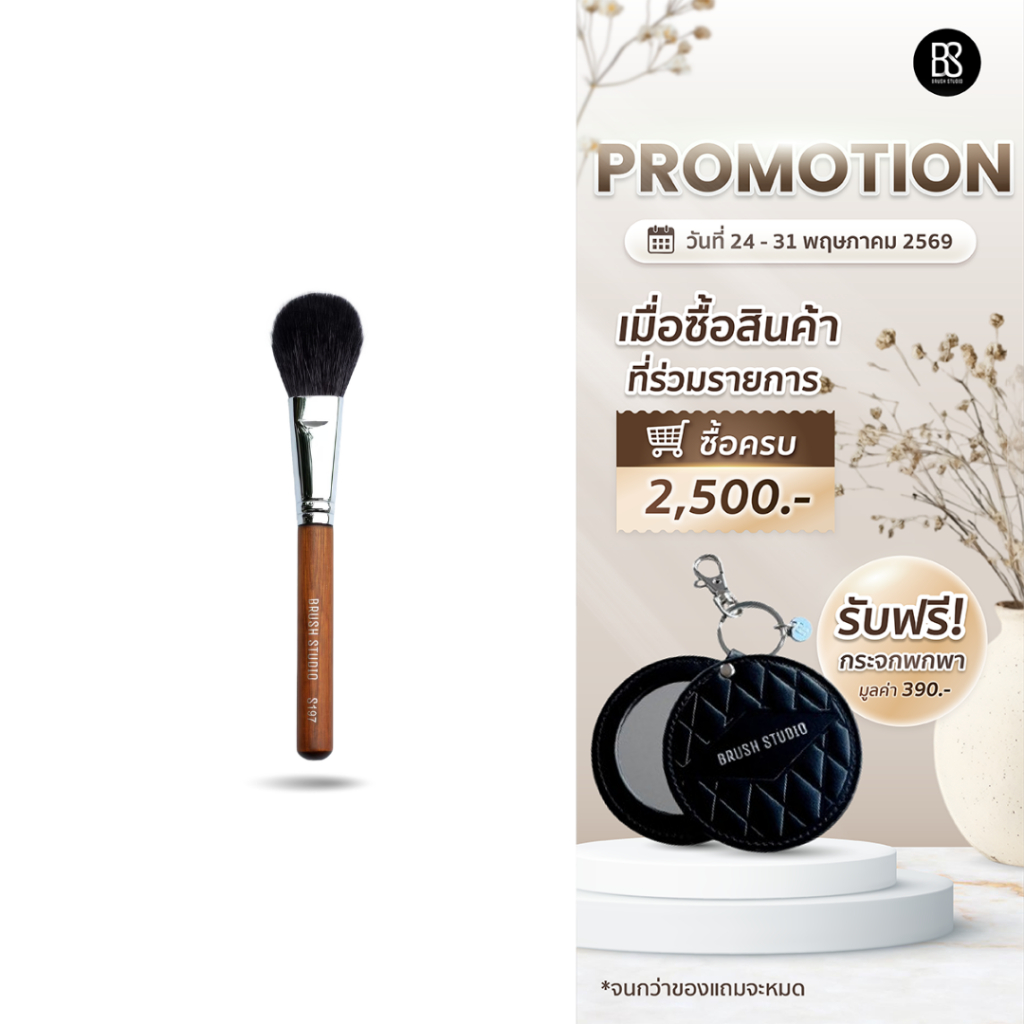 BRUSH STUDIO S Series 197 : Blush Brush แปรงปัดแก้ม
