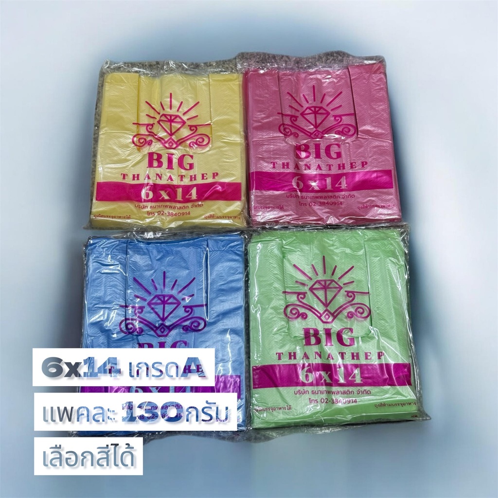 ถุงหิ้วสี เกรดA ไม่มีกลิ่น เลือกสีได้ ตราBig เหนียวทนทาน ราคาประหยัด