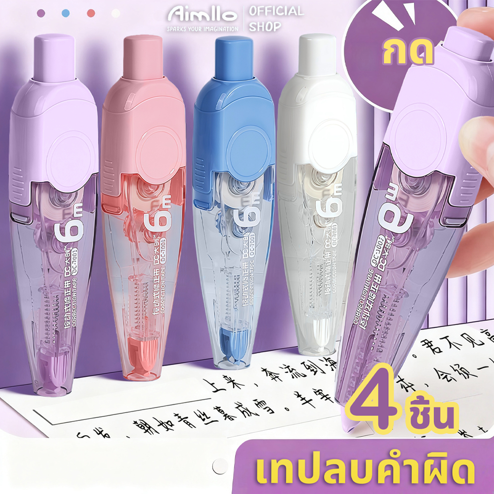 เทปลบคำผิด ลบปากกา เทปลบคําผิด แท่งสวยๆ กว้าง5มม. ลบคำผิด เลือกได้จ้า #ลิขวิดเทป#ลิขวิดแห้ง#ยางลบ