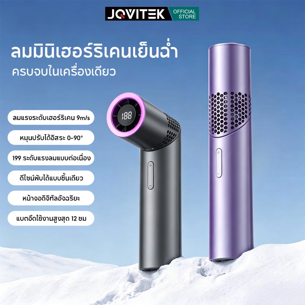 JQVITEK พัดลมพกพา ถือ/ตั้งโต๊ะได้ ปรับมุมได้ หมุนเร็วแรง 199 ระดับ ปรับละเอียด FN78 Handheld Turbofan FN78