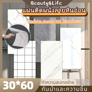 Beauty Life แผ่นติดผนังลายหินอ่อน วอลเปเปอร์ตกแต่ง สติกเกอร์วอลเปเปอร์โฟม 60*30 cm มีกาวในตัว ตกแต่งผนังห้องน้ำ/ห้องครัว