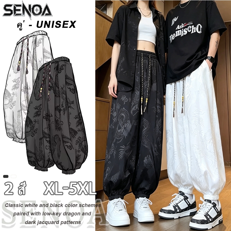 💐SENOA✨กางเกงขายาวผู้ชาย ผ้าไหมน้ำแข็ง เย็นสบาย แห้งไว กางเกงผู้ชาย กางเกงขาเต่อทรงโคมไฟ songkran เอวยางยืดพร้อมเชือกรูด