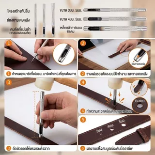 P465 ชุดเหล็กตอกเจาะรู 3,6,9 ชิ้น คม ทน ตุ๊ดตู่ งาน DIY เจาะรูเข็มขัดหนัง ดอกเจาะ เหล็กปั๊มรู SP