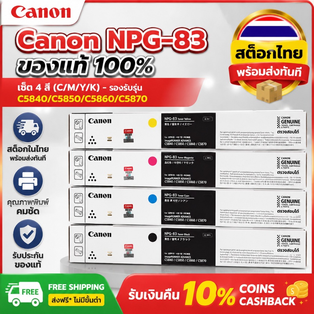 หมึกแท้ 100% Canon NPG-83 Toner Black หมึกเครื่องถ่ายเอกสาร iR ADV C5870i C5860i C5850i C5800 C5840i