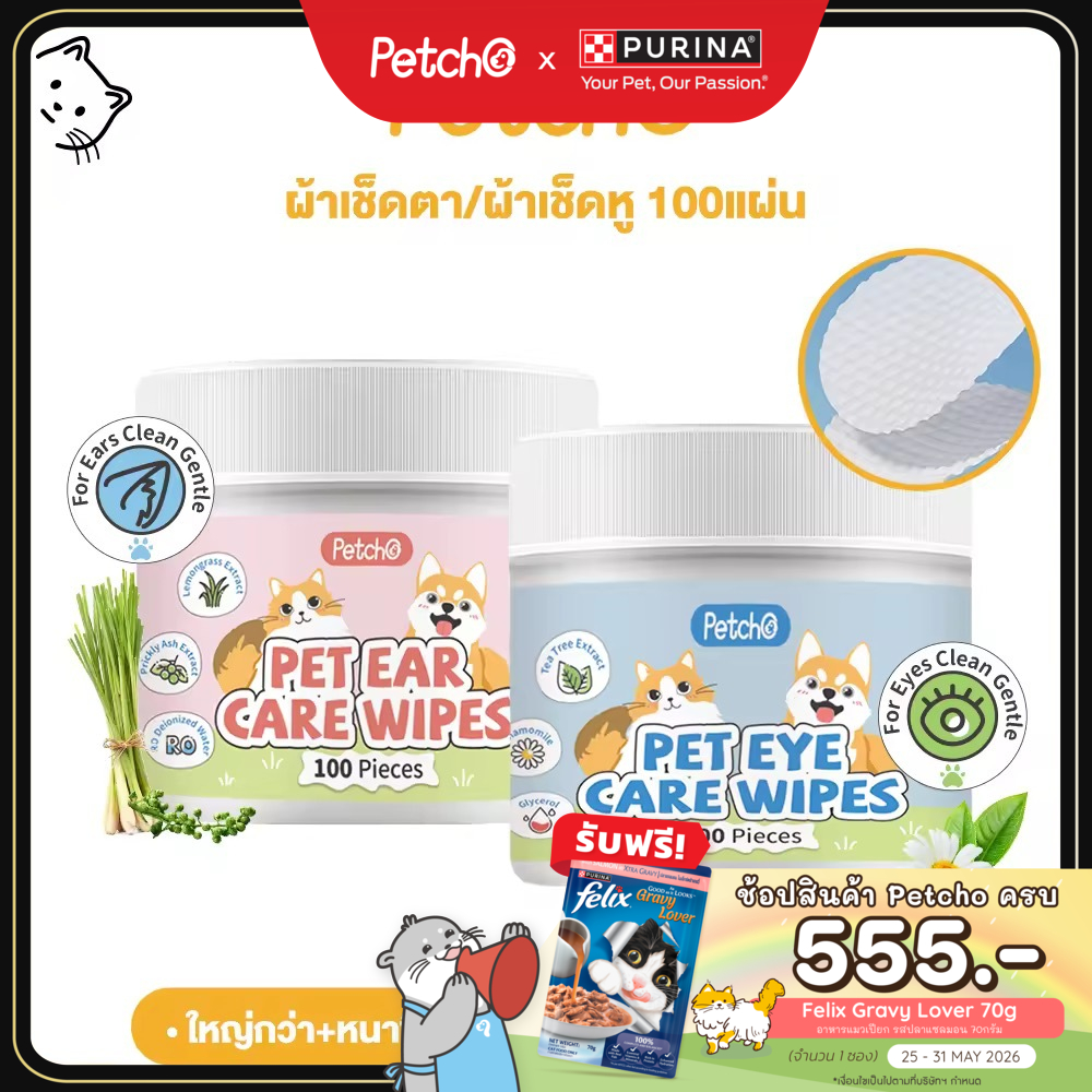 Petcho ผ้าเช็ดทำความสะอาดสัตว์เลี้ยง เช็ดหู เช็ดตา เช็ดแมว เช็ดตาสุนัข เช็ดหูสุนัข สูตรพืชธรรมชาติ ใหญ่กว่า หนาขึ้น