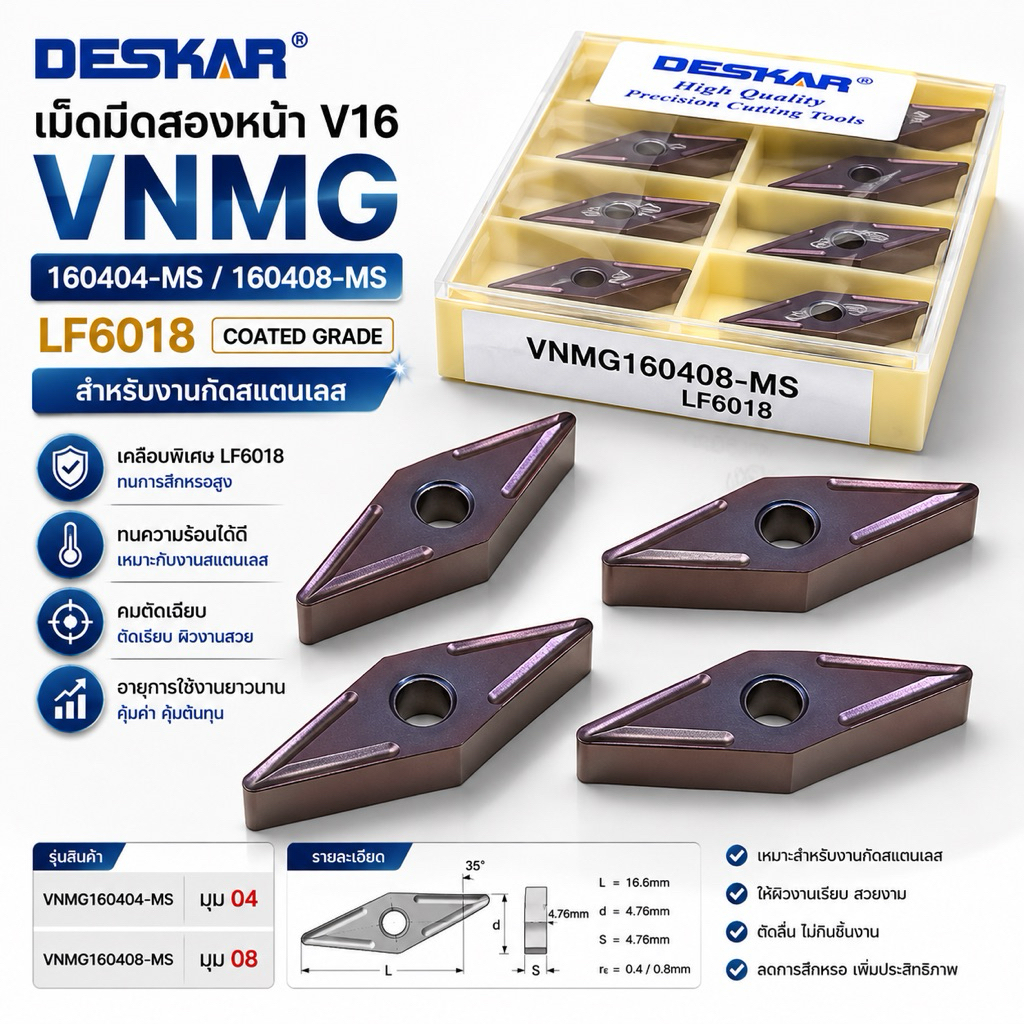 INSERTS V16 เม็ดสองหน้า VNMG160404-MS LF6018 VNMG160408-MS LF6018 มุม 04 08 กัดสแตนเลส ยี่ห้อ DESKAR