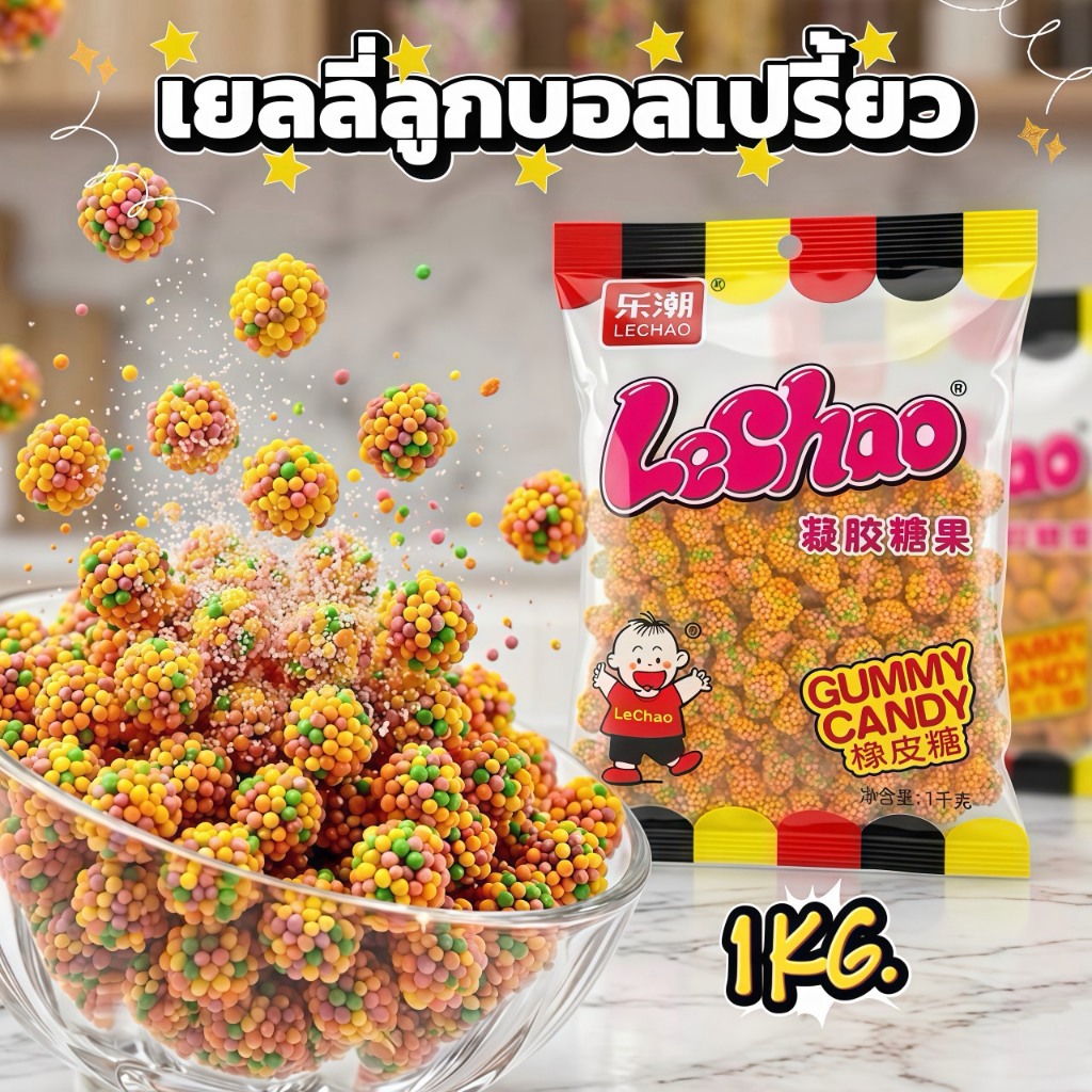 เยลลี่ลูกบอลเปรี้ยว ขนมเคี้ยวสนุก รสเปรี้ยวหวานลงตัว กรอบนอกหนึบใน