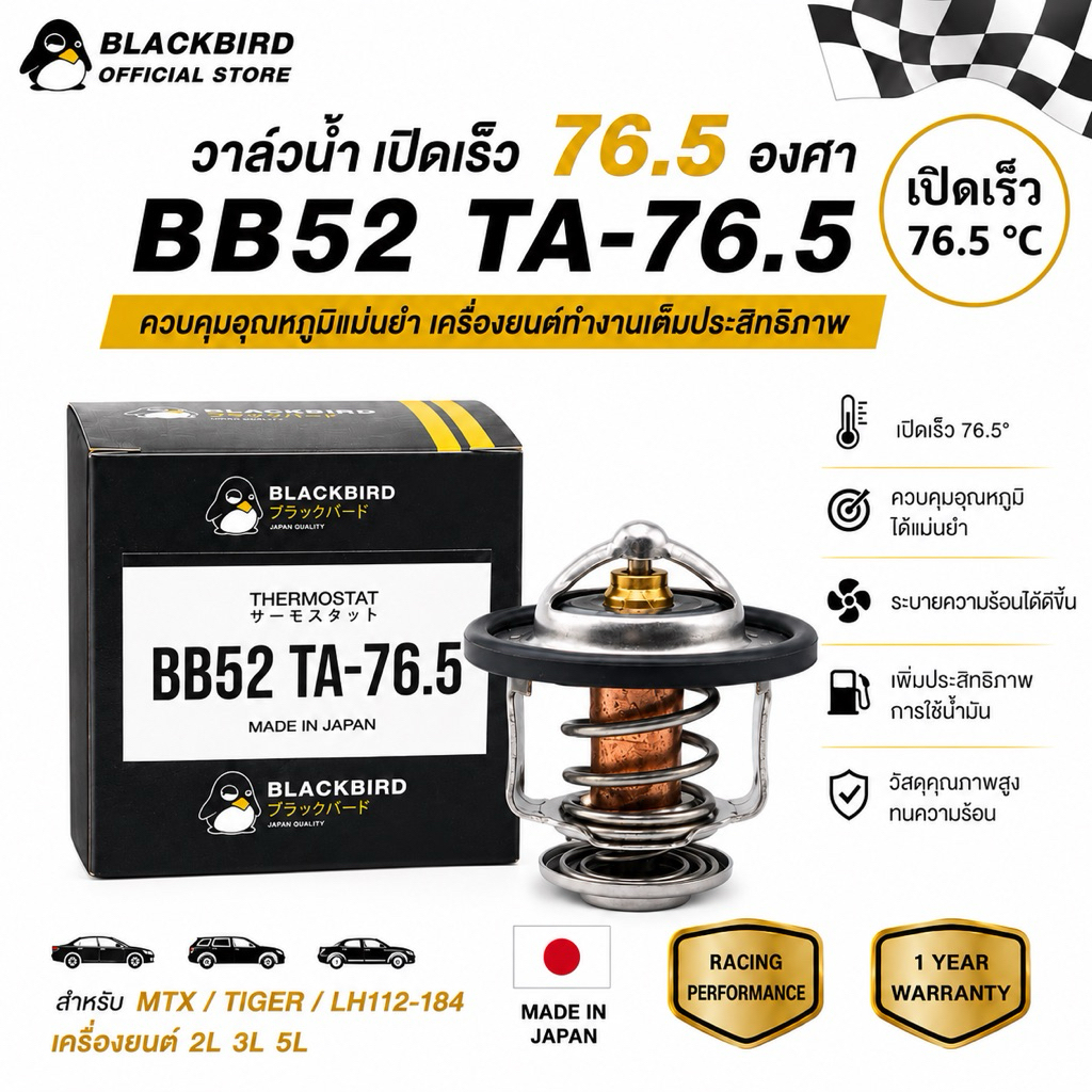 BLACKBIRD วาล์วน้ำเปิดเร็ว MTX , TIGER , LH112-184 (2L,3L,5L) 76.5 องศา พร้อมโอริง #B-54010
