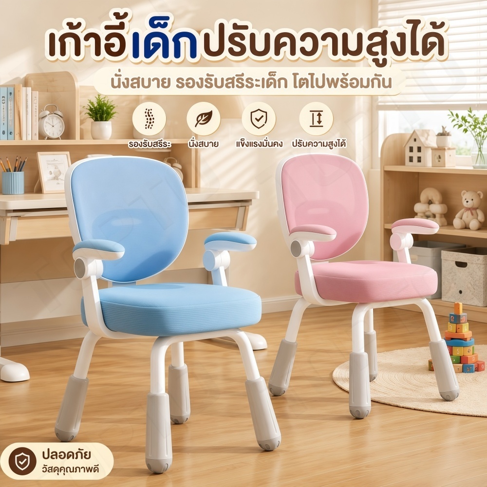 H07-เก้าอี้เขียนหนังสือเด็ก รุ่นประหยัดพื้นที่ แขนพับได้ 90° ดีไซน์มินิมอล นั่งสบาย ปรับสูง-ต่ำได้ 8 ซม. รุ่นพับแขนได้