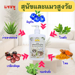 แชมพูสำหรับสุนัขและแมวสูงวัย ตัวเหม็น ขนร่วง สุนัขและแมว 7 ปีขึ้นไป