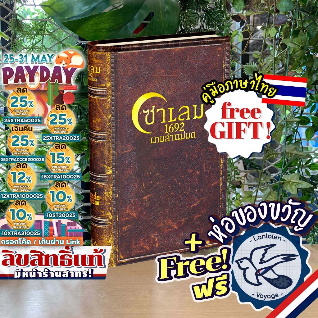 [ของแท้][สินค้าขายดี] Salem 1692 ซาเล็ม เกมล่าแม่มด ภาษาไทย ห่อของขวัญฟรี [Boardgame]